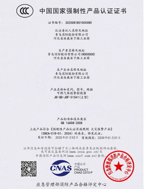 遼寧 青鳥消防獲首批可燃?xì)怏w探測報警產(chǎn)品強(qiáng)制性產(chǎn)品（CCC）認(rèn)證！