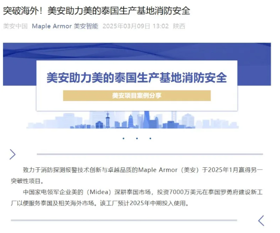 遼寧青鳥消防子公司美安為美的泰國生產(chǎn)基地消防安全保駕護航