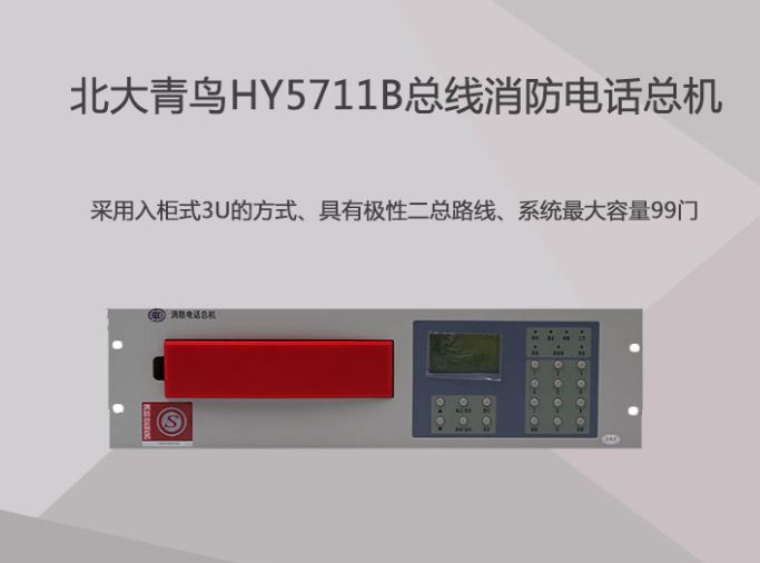 遼寧青鳥消防電話總機如何實現(xiàn)同步撥打多臺分機的功能探討