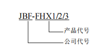 山西青鳥JBF-FHX1/FHX2/FHX3 防護箱接線安裝技術
