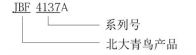 山西青鳥JBF4137A中繼模塊接線安裝技術