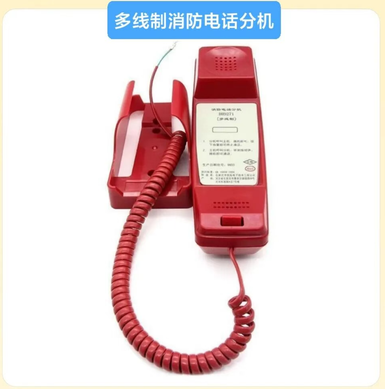 北京消防電話分機(jī)選型常識|知識點(diǎn)匯總