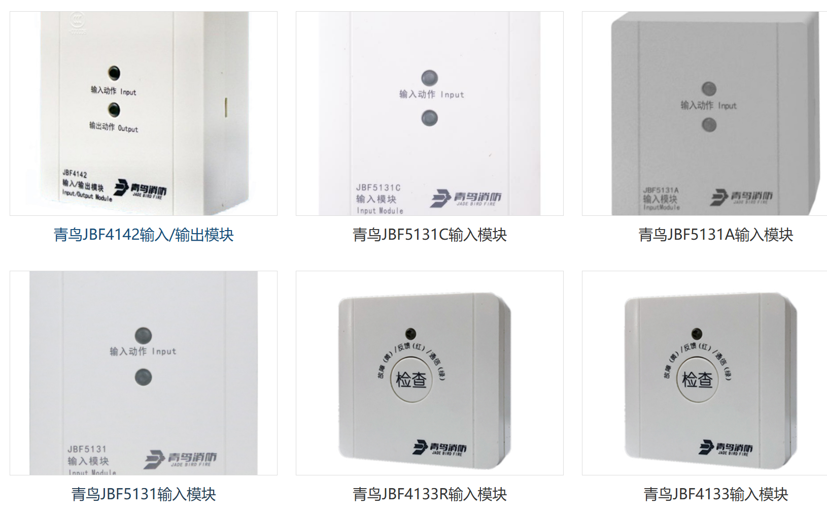 北京北大青鳥5系列消防模塊及適用情況